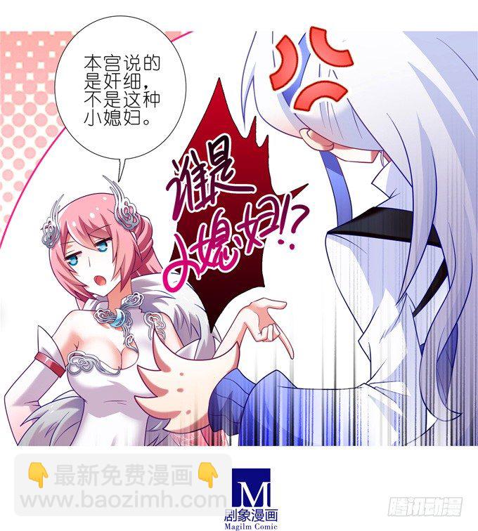 🍘我家大师兄脑子有坑 第162坑 小媳妇 第13页