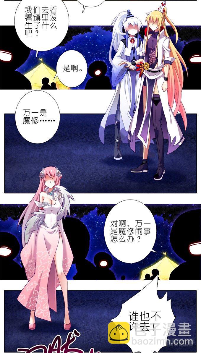 🍘我家大师兄脑子有坑 第162坑 小媳妇 第2页