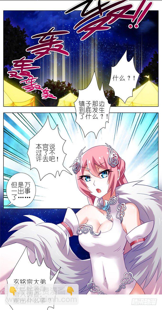 🍘我家大师兄脑子有坑 第162坑 小媳妇 第4页