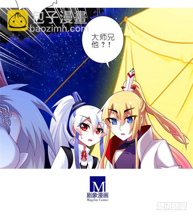 🍘我家大师兄脑子有坑 第162坑 小媳妇 第5页
