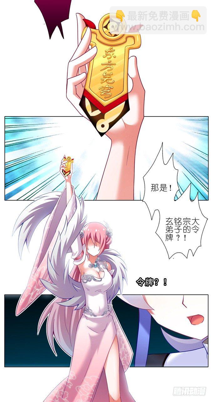 🍘我家大师兄脑子有坑 第162坑 小媳妇 第7页