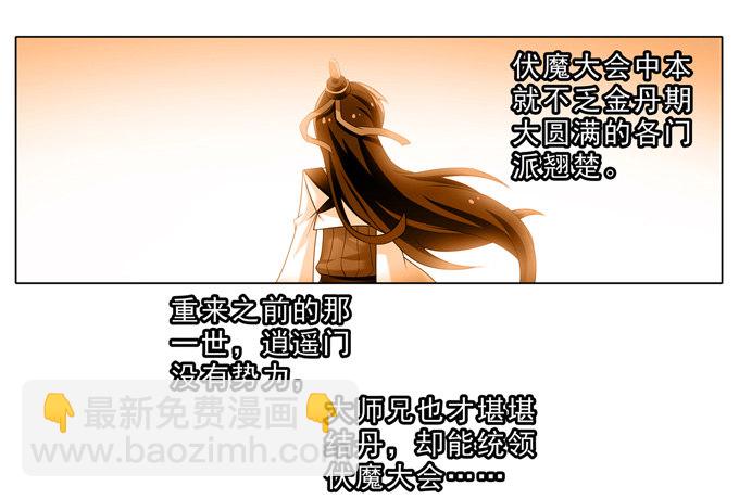 🍘我家大师兄脑子有坑 第162坑 小媳妇 第9页
