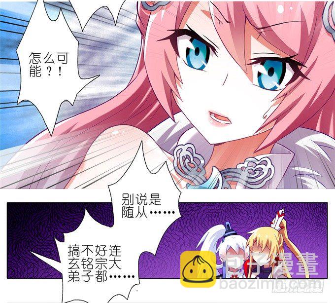 🍘我家大师兄脑子有坑 第164坑 干得漂亮啊……美人！ 第15页
