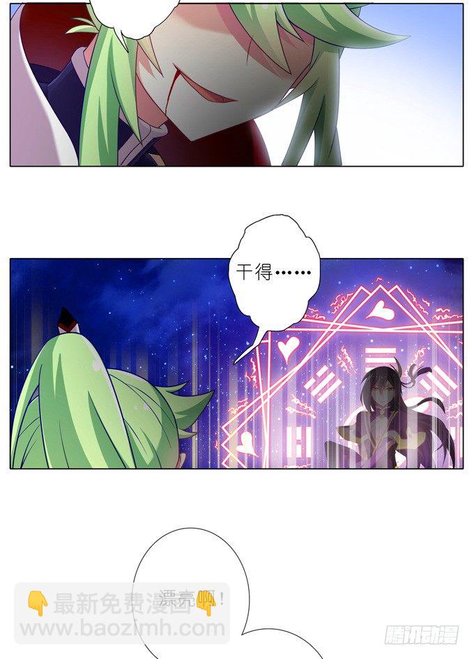 🍘我家大师兄脑子有坑 第164坑 干得漂亮啊……美人！ 第21页
