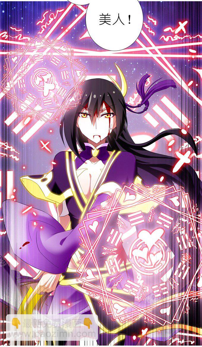 🍘我家大师兄脑子有坑 第164坑 干得漂亮啊……美人！ 第22页