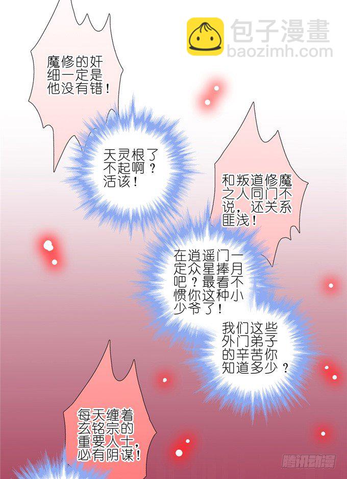 🍘我家大师兄脑子有坑 第164坑 干得漂亮啊……美人！ 第4页