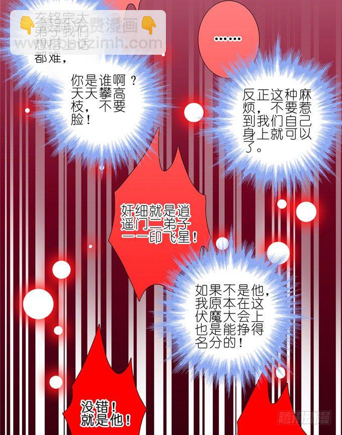 🍘我家大师兄脑子有坑 第164坑 干得漂亮啊……美人！ 第5页