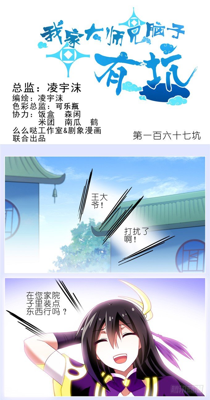 🍘我家大师兄脑子有坑 第167坑 寂静的死亡 第1页