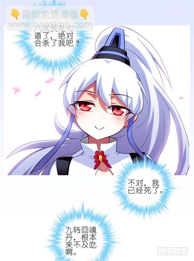 🍘我家大师兄脑子有坑 第167坑 寂静的死亡 第10页