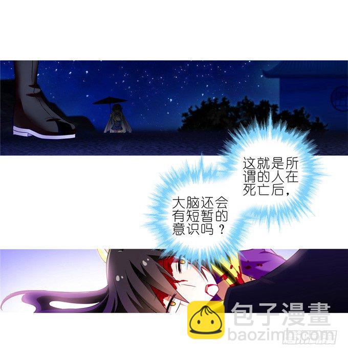 🍘我家大师兄脑子有坑 第167坑 寂静的死亡 第13页