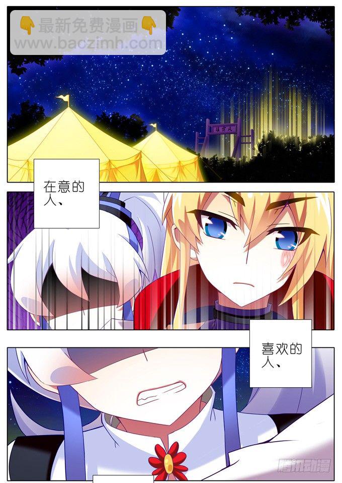 🍘我家大师兄脑子有坑 第167坑 寂静的死亡 第16页