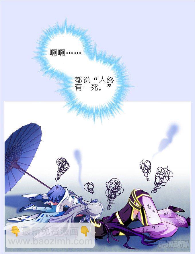 🍘我家大师兄脑子有坑 第167坑 寂静的死亡 第7页