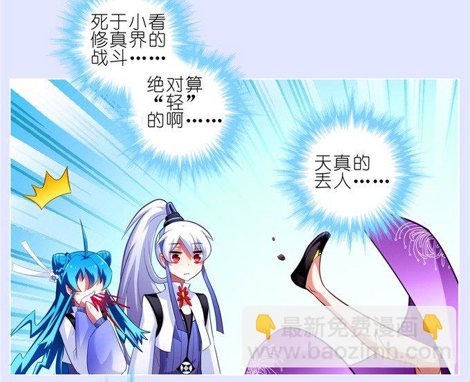 🍘我家大师兄脑子有坑 第167坑 寂静的死亡 第9页
