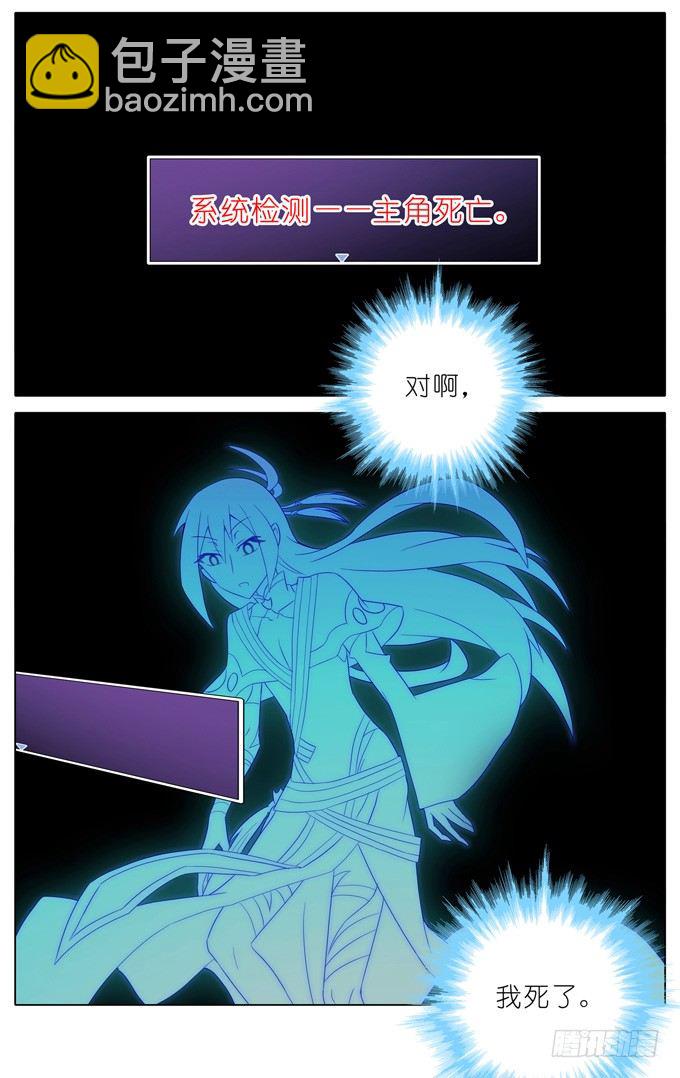 🍘我家大师兄脑子有坑 第168-169坑 还给我们！！ 第11页