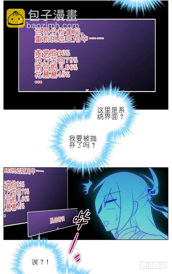 🍘我家大师兄脑子有坑 第168-169坑 还给我们！！ 第12页