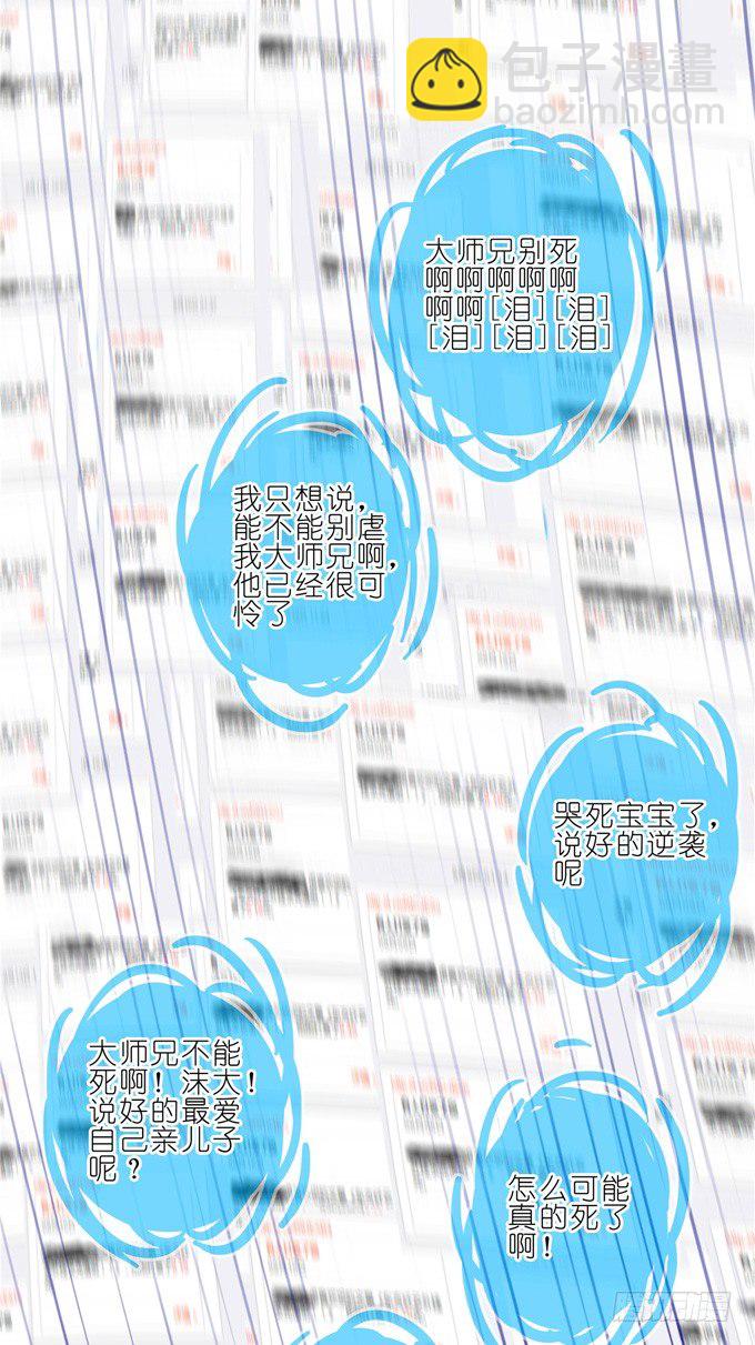 🍘我家大师兄脑子有坑 第168-169坑 还给我们！！ 第17页