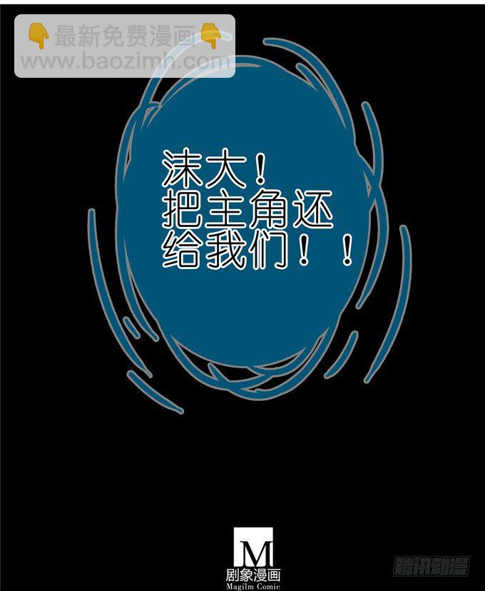 🍘我家大师兄脑子有坑 第168-169坑 还给我们！！ 第19页