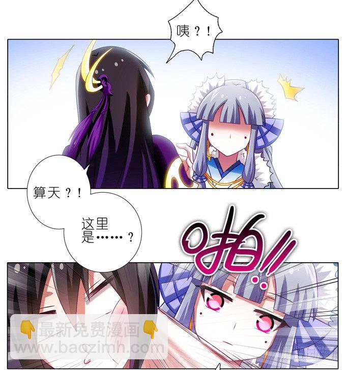 🍘我家大师兄脑子有坑 第168-169坑 还给我们！！ 第22页