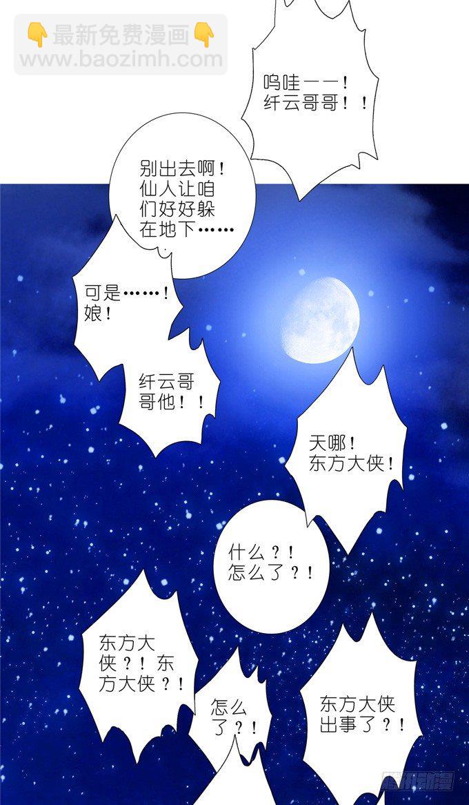 🍘我家大师兄脑子有坑 第168-169坑 还给我们！！ 第3页