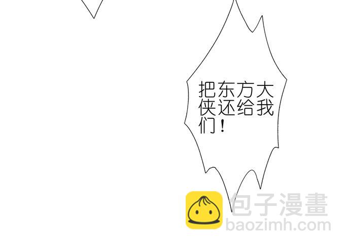 🍘我家大师兄脑子有坑 第168-169坑 还给我们！！ 第8页