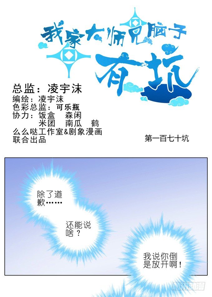 🍘我家大师兄脑子有坑 第170坑 你知道你死了意味着什 第1页