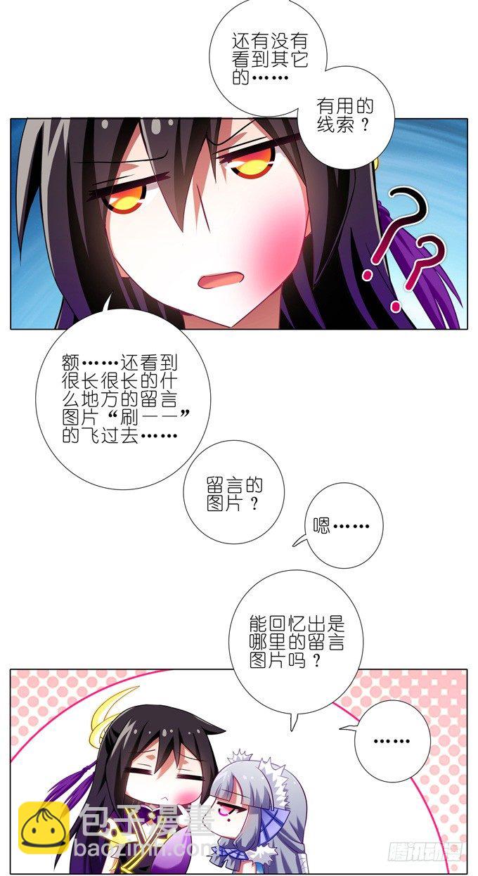 🍘我家大师兄脑子有坑 第170坑 你知道你死了意味着什 第11页