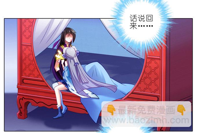 🍘我家大师兄脑子有坑 第170坑 你知道你死了意味着什 第3页