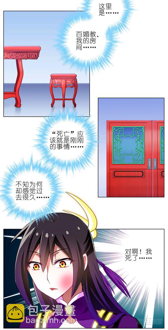 🍘我家大师兄脑子有坑 第170坑 你知道你死了意味着什 第4页