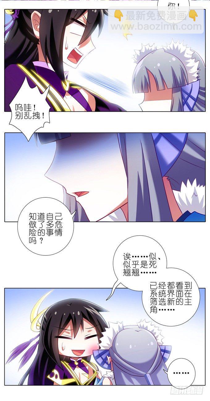 🍘我家大师兄脑子有坑 第170坑 你知道你死了意味着什 第7页