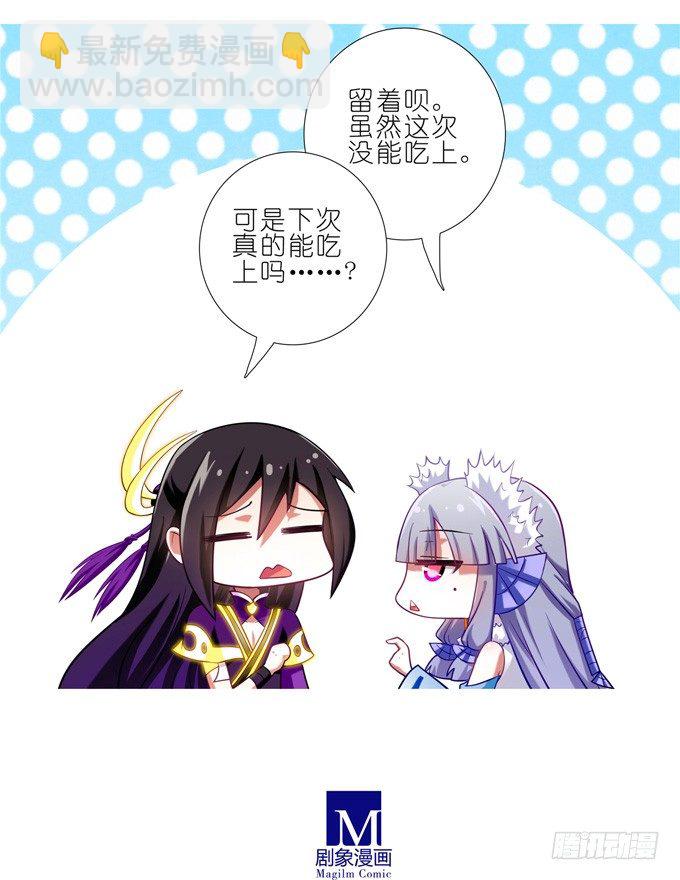 🍘我家大师兄脑子有坑 第173坑 别小看我！ 第11页