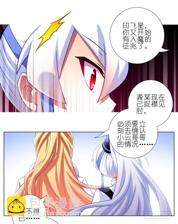 🍘我家大师兄脑子有坑 第173坑 别小看我！ 第7页