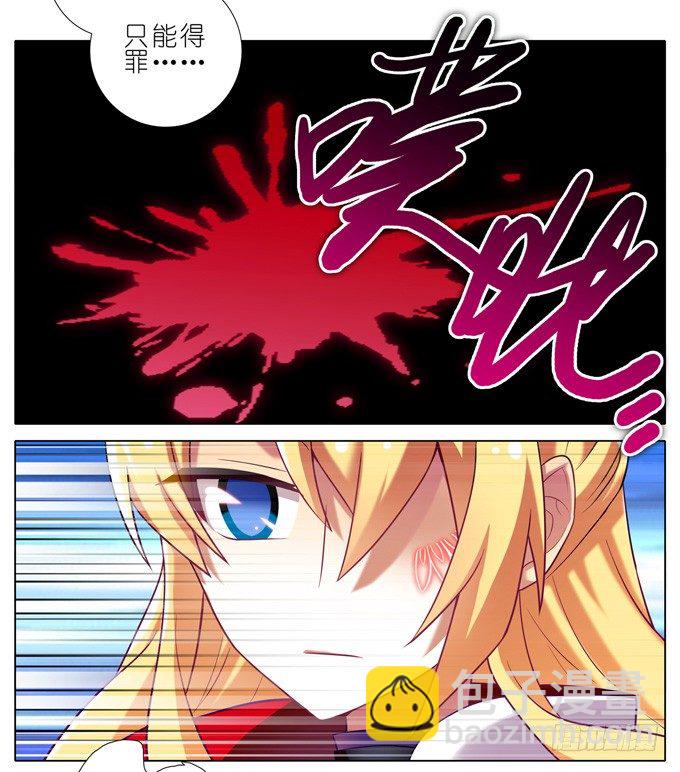 🍘我家大师兄脑子有坑 第173坑 别小看我！ 第8页
