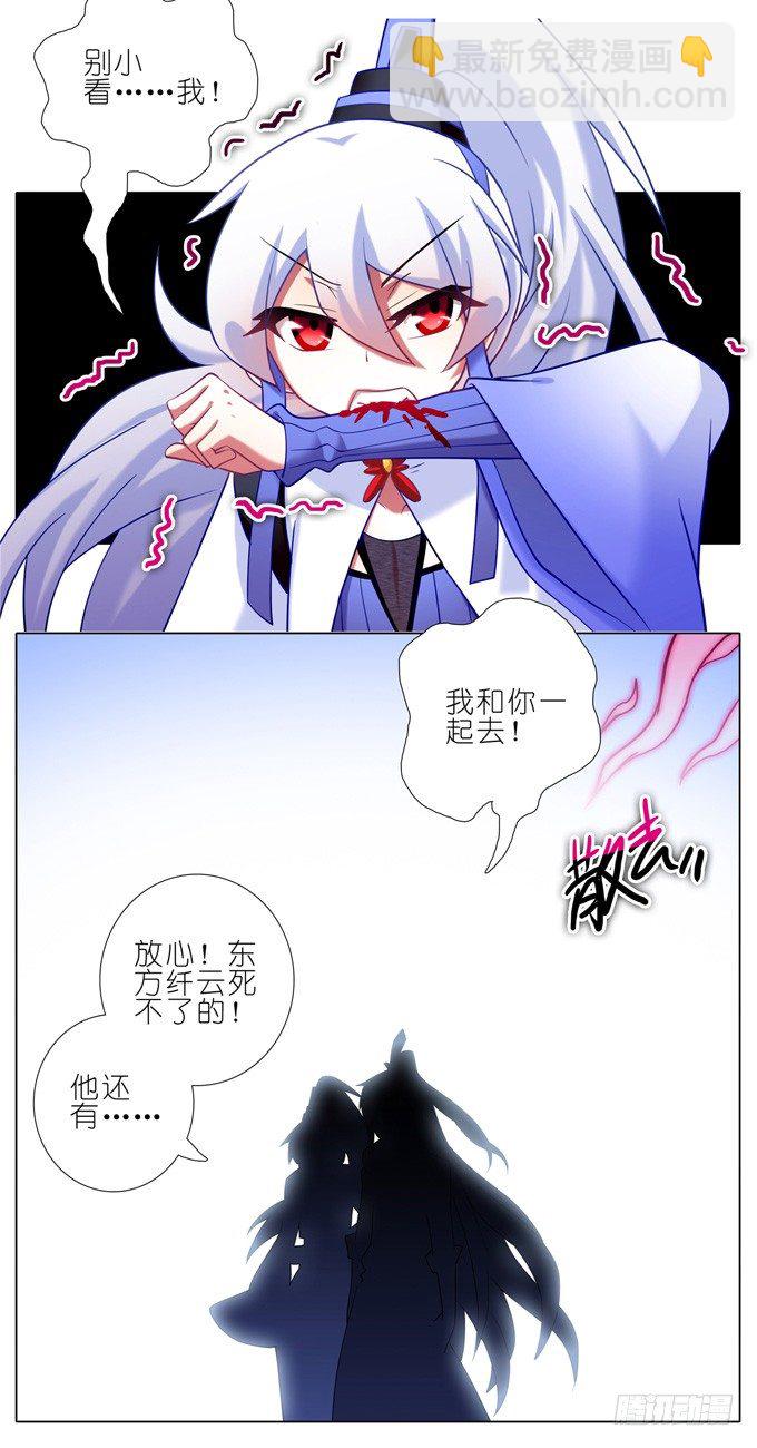 🍘我家大师兄脑子有坑 第173坑 别小看我！ 第9页