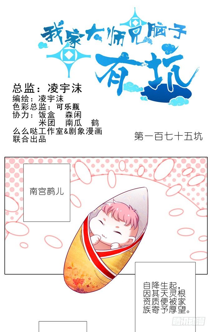🍘我家大师兄脑子有坑 第175坑 南…南瓜娘娘？！ 第1页