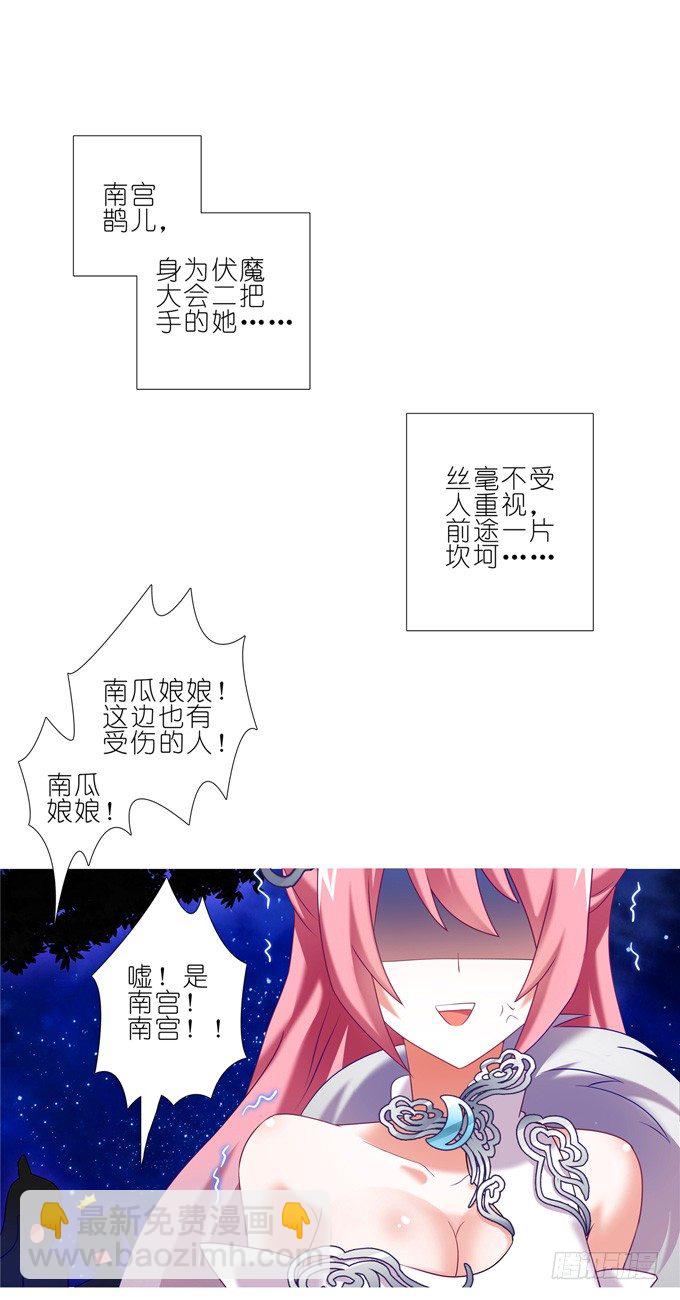 🍘我家大师兄脑子有坑 第175坑 南…南瓜娘娘？！ 第10页