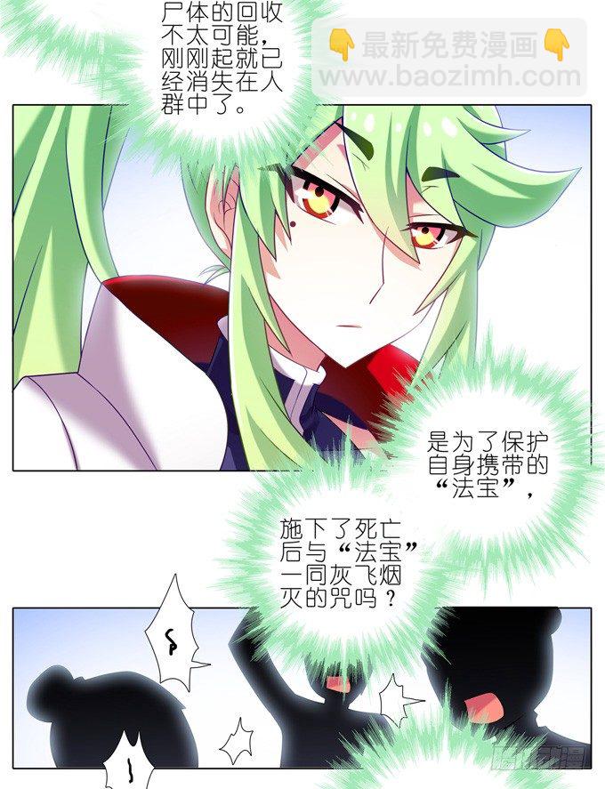 🍘我家大师兄脑子有坑 第175坑 南…南瓜娘娘？！ 第12页