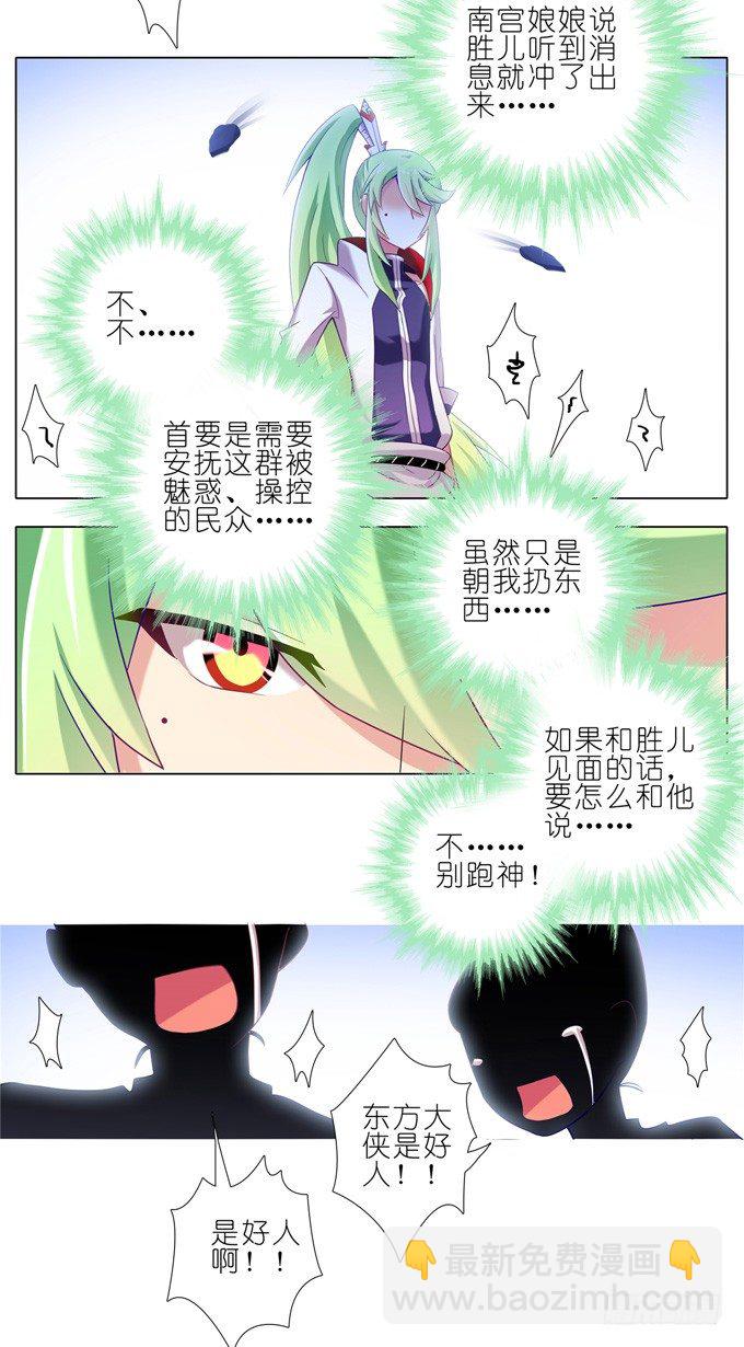 🍘我家大师兄脑子有坑 第175坑 南…南瓜娘娘？！ 第13页