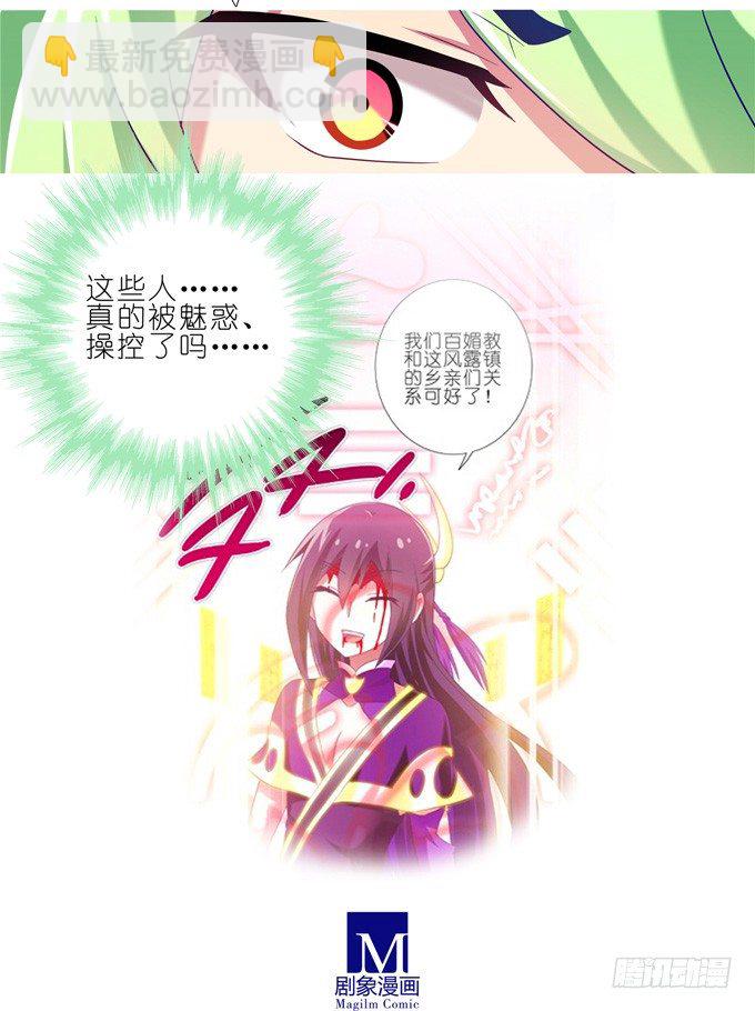 🍘我家大师兄脑子有坑 第175坑 南…南瓜娘娘？！ 第14页