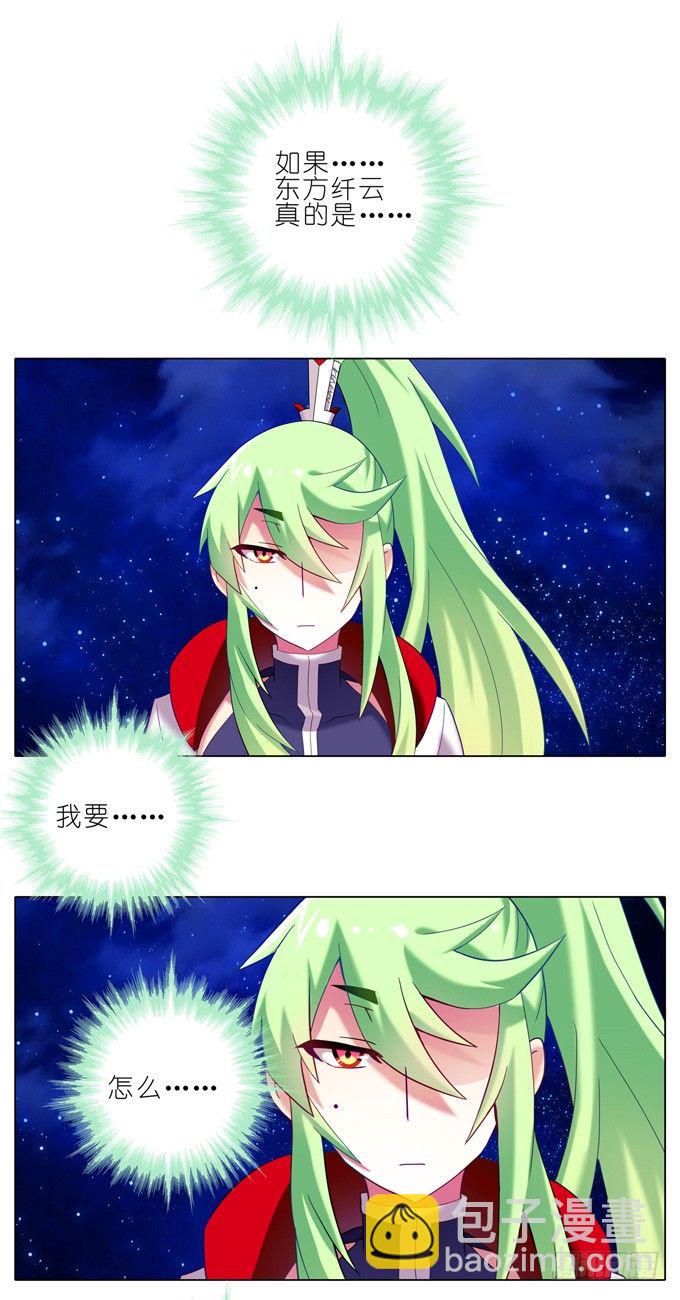 🍘我家大师兄脑子有坑 第175坑 南…南瓜娘娘？！ 第15页