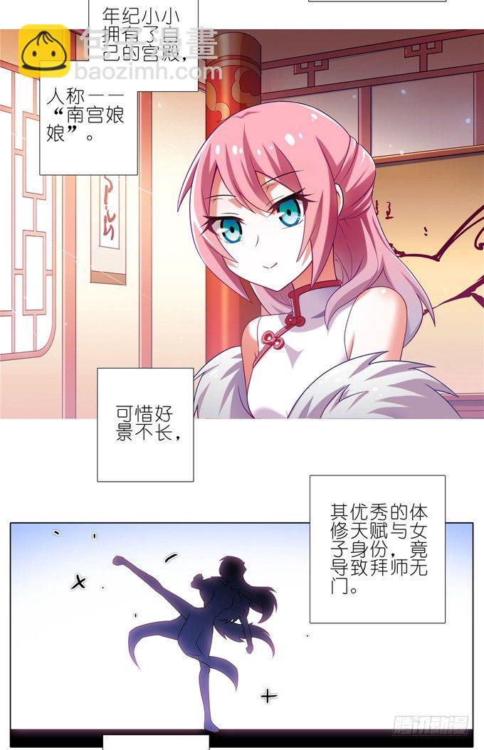 🍘我家大师兄脑子有坑 第175坑 南…南瓜娘娘？！ 第2页