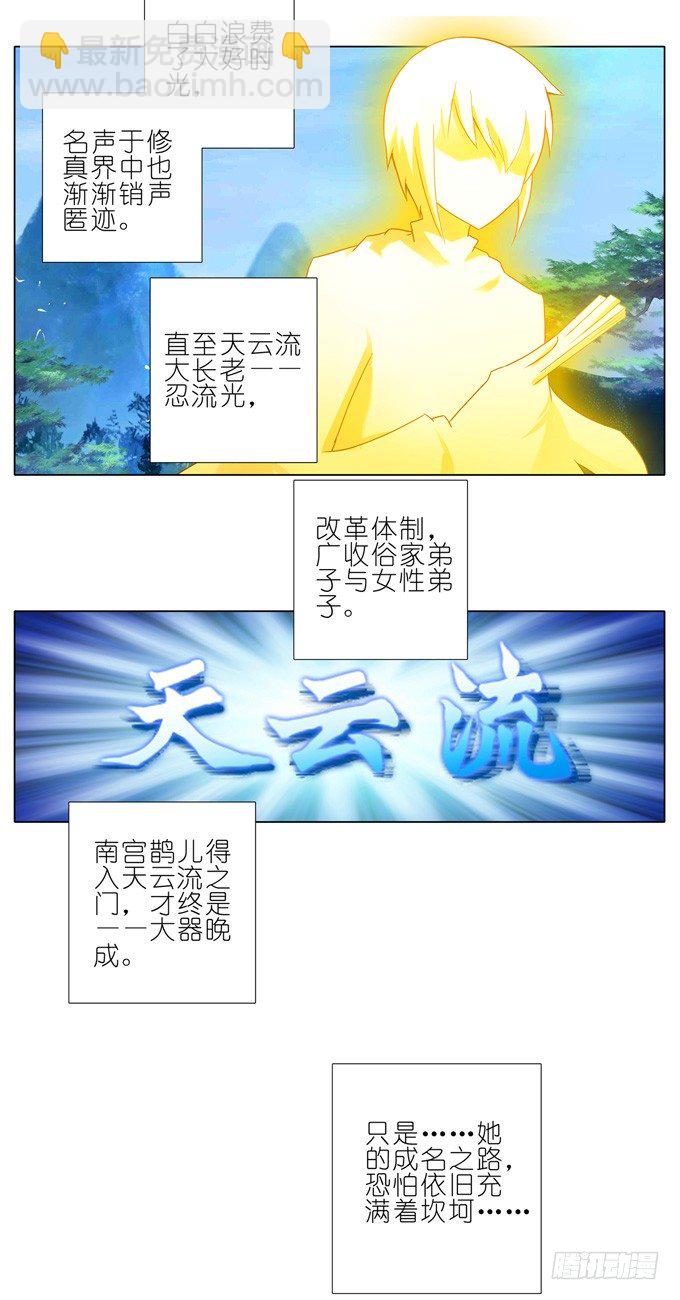🍘我家大师兄脑子有坑 第175坑 南…南瓜娘娘？！ 第3页