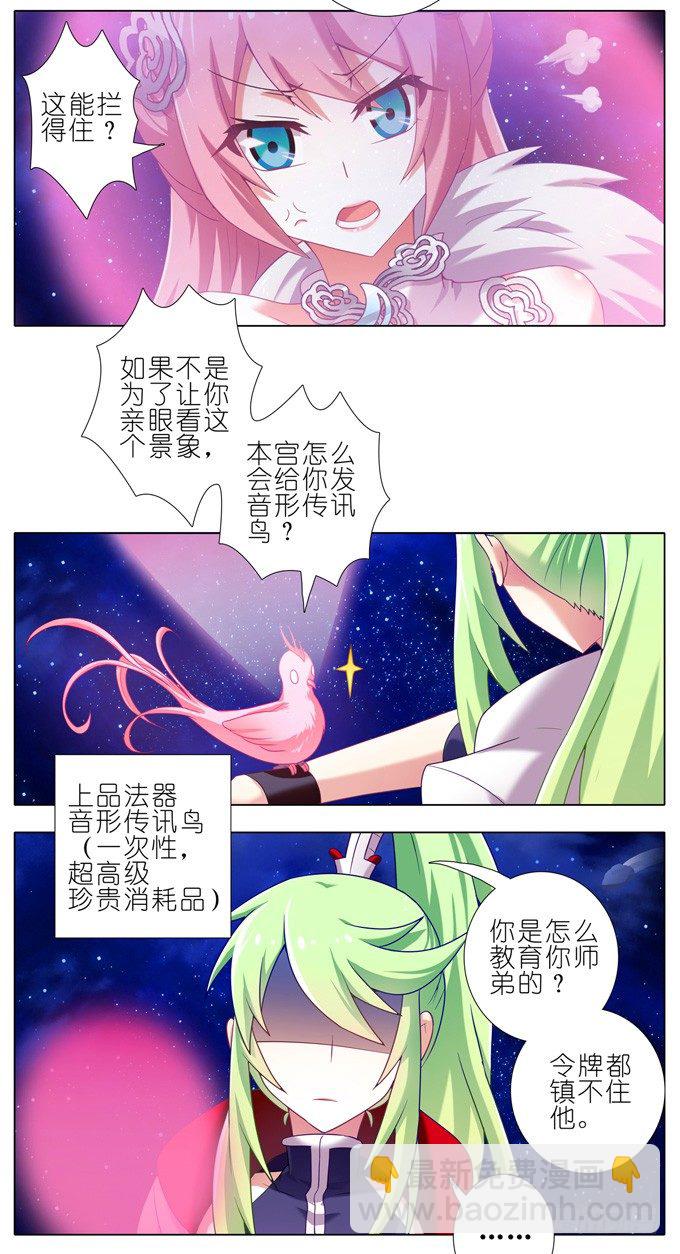 🍘我家大师兄脑子有坑 第175坑 南…南瓜娘娘？！ 第7页