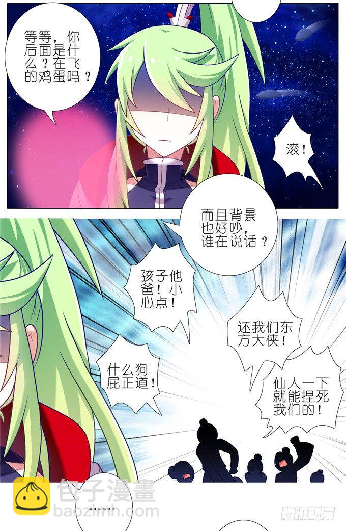🍘我家大师兄脑子有坑 第175坑 南…南瓜娘娘？！ 第8页