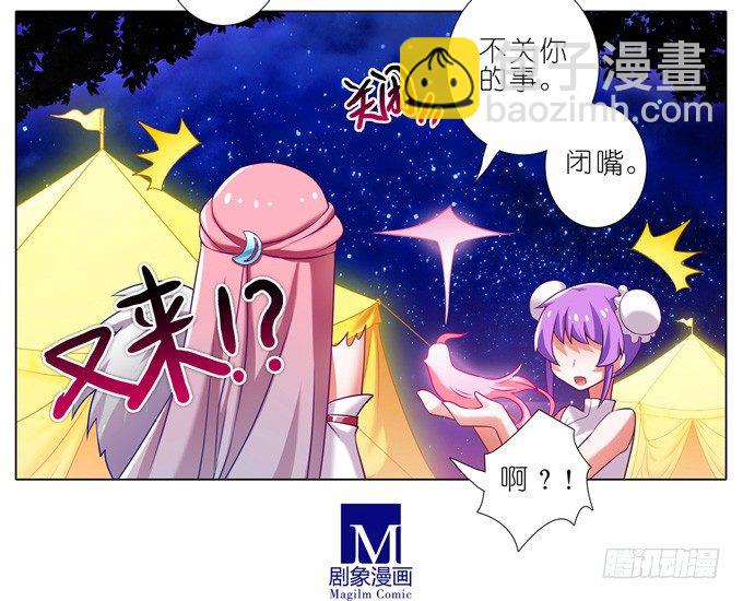 🍘我家大师兄脑子有坑 第175坑 南…南瓜娘娘？！ 第9页