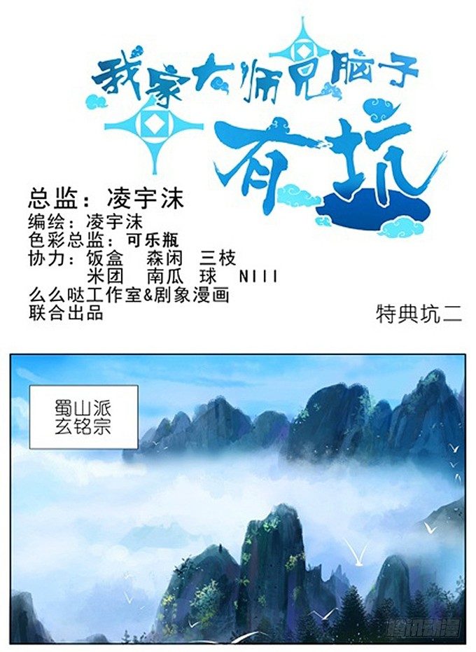 🍘我家大师兄脑子有坑 番外：特典2.不要啊啊啊！！！ 第1页