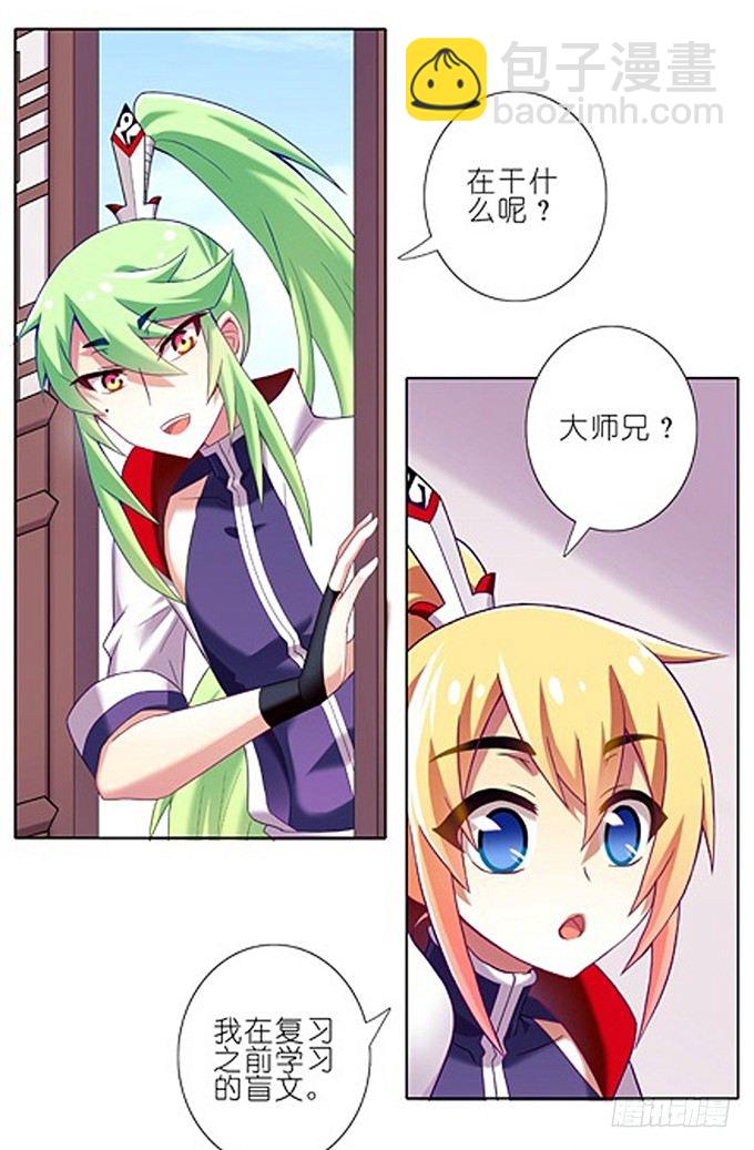 🍘我家大师兄脑子有坑 番外：特典2.不要啊啊啊！！！ 第3页
