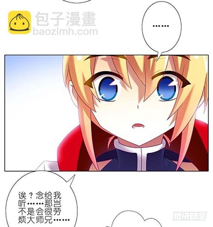 🍘我家大师兄脑子有坑 番外：特典2.不要啊啊啊！！！ 第6页