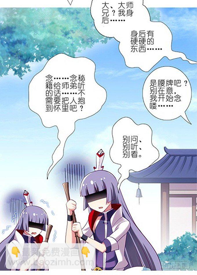 🍘我家大师兄脑子有坑 番外：特典2.不要啊啊啊！！！ 第9页