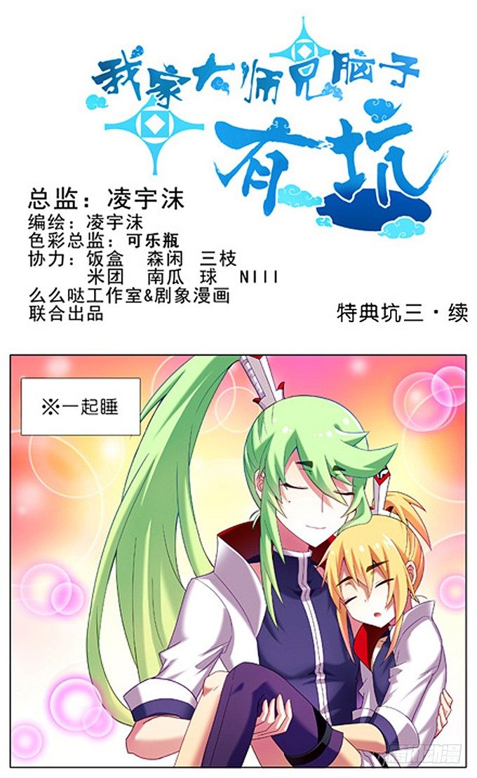 🍘我家大师兄脑子有坑 番外：特典3·续.“痛”的回忆 第1页