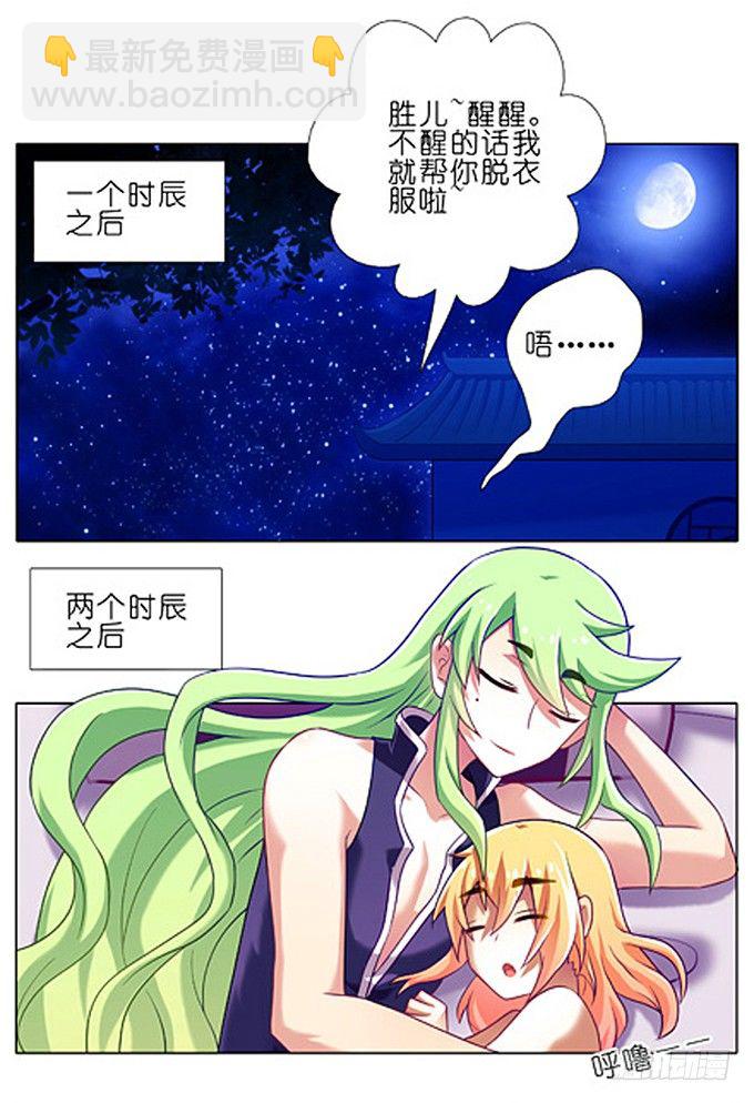 🍘我家大师兄脑子有坑 番外：特典3·续.“痛”的回忆 第2页